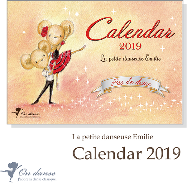 「エミリーはちいさなバレリーナ」2019年卓上カレンダー