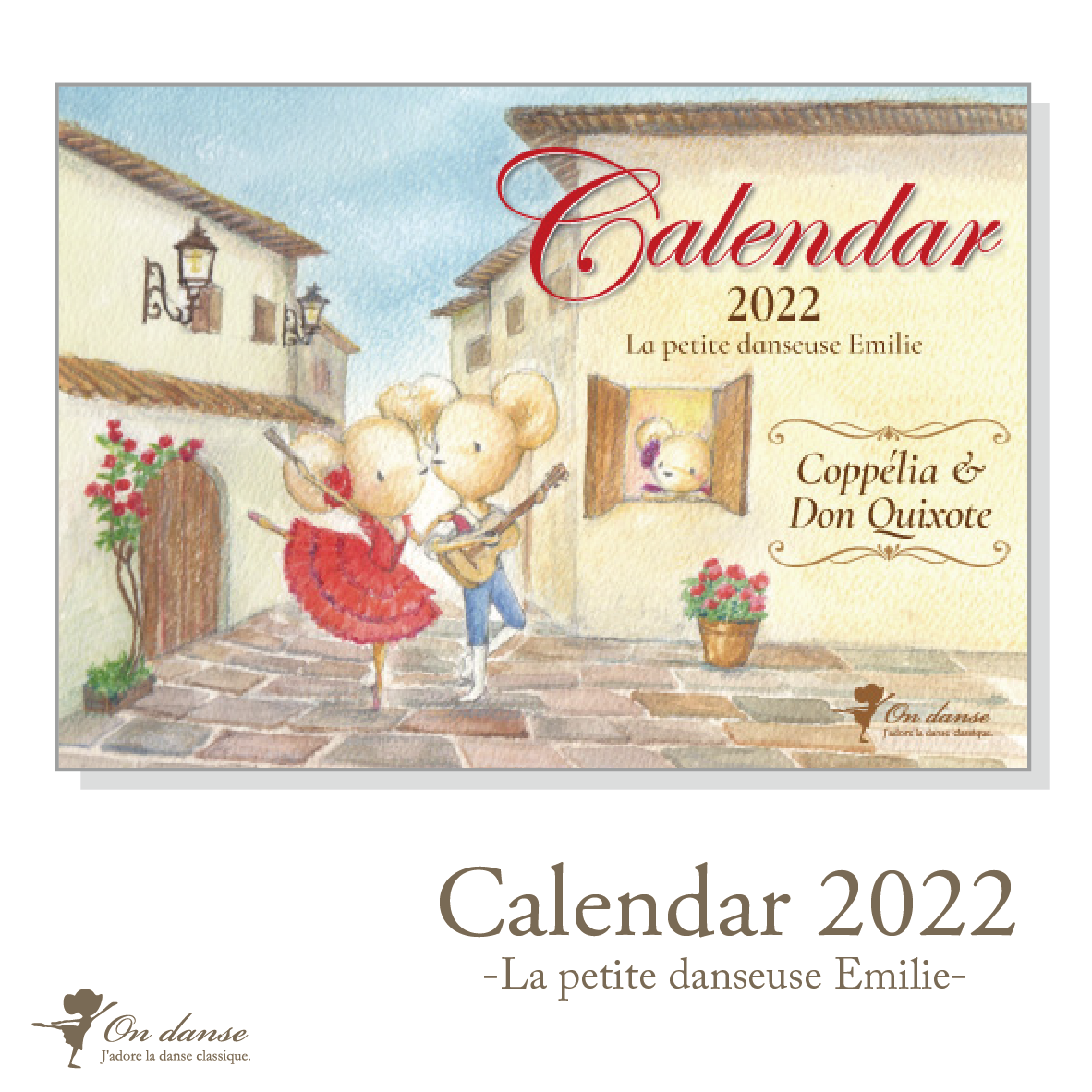 「エミリーはちいさなバレリーナ」2022年カレンダー
