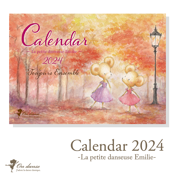 「エミリーはちいさなバレリーナ」2024年カレンダー