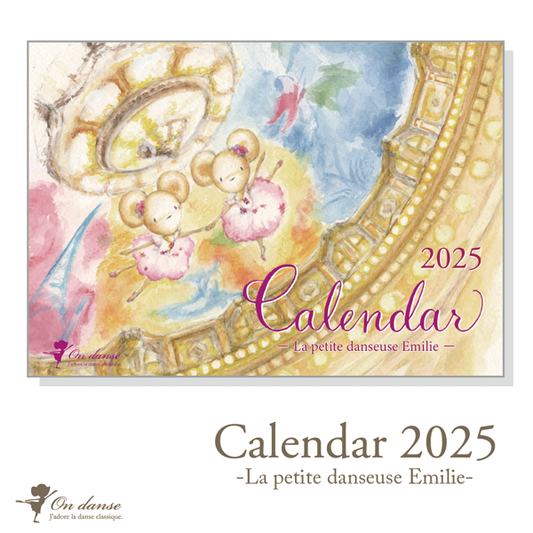 「エミリーはちいさなバレリーナ」2025年カレンダー