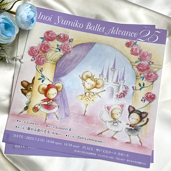 「エミリーはちいさなバレリーナ」発表会プログラム