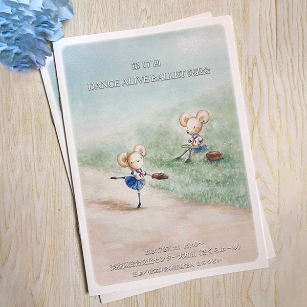 「エミリーはちいさなバレリーナ」発表会プログラム