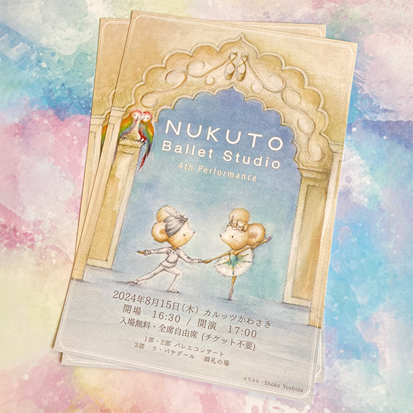 「エミリーはちいさなバレリーナ」発表会ポストカード